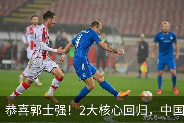 恭喜郭士强！2大核心回归，中国男篮大战日本队，必须赢20分，央视CCTV5直播